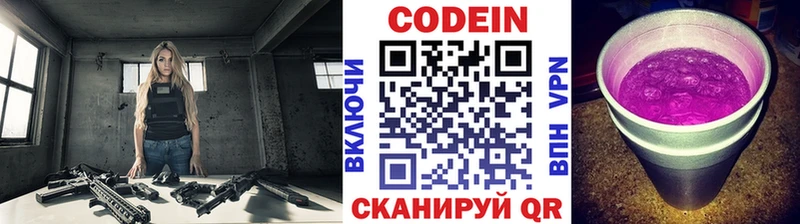 Кодеин напиток Lean (лин)  Купить где  Пионерский 